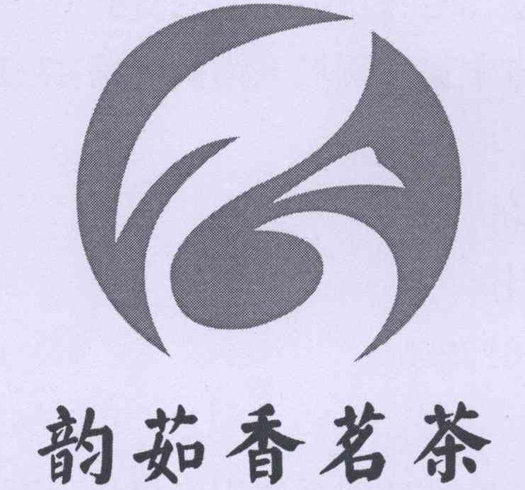 茶叶商标"韵茹香茗茶"商标转让